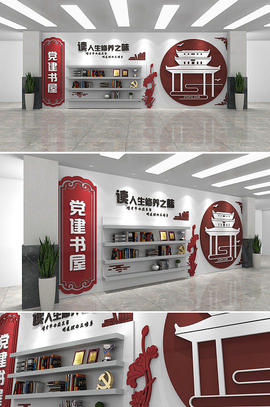 黨建書屋紅色書屋黨建文化墻