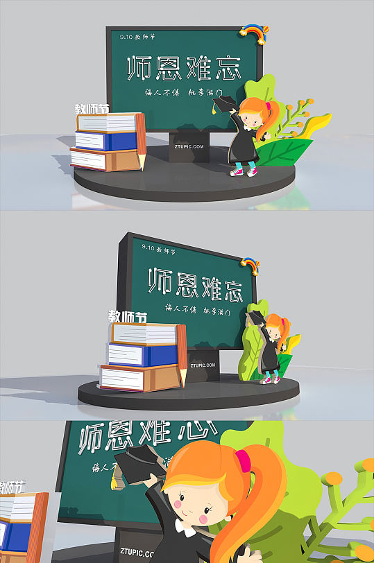 教师节美陈创意美陈