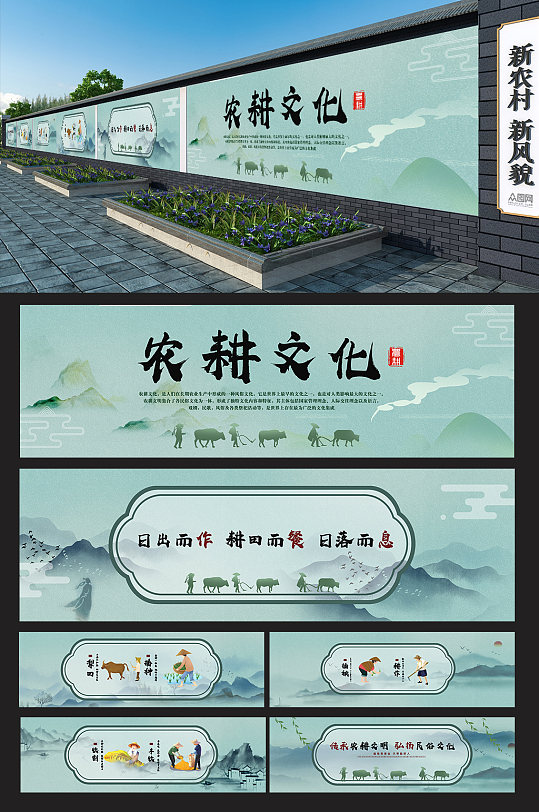 农耕文化墙绘古风绿色