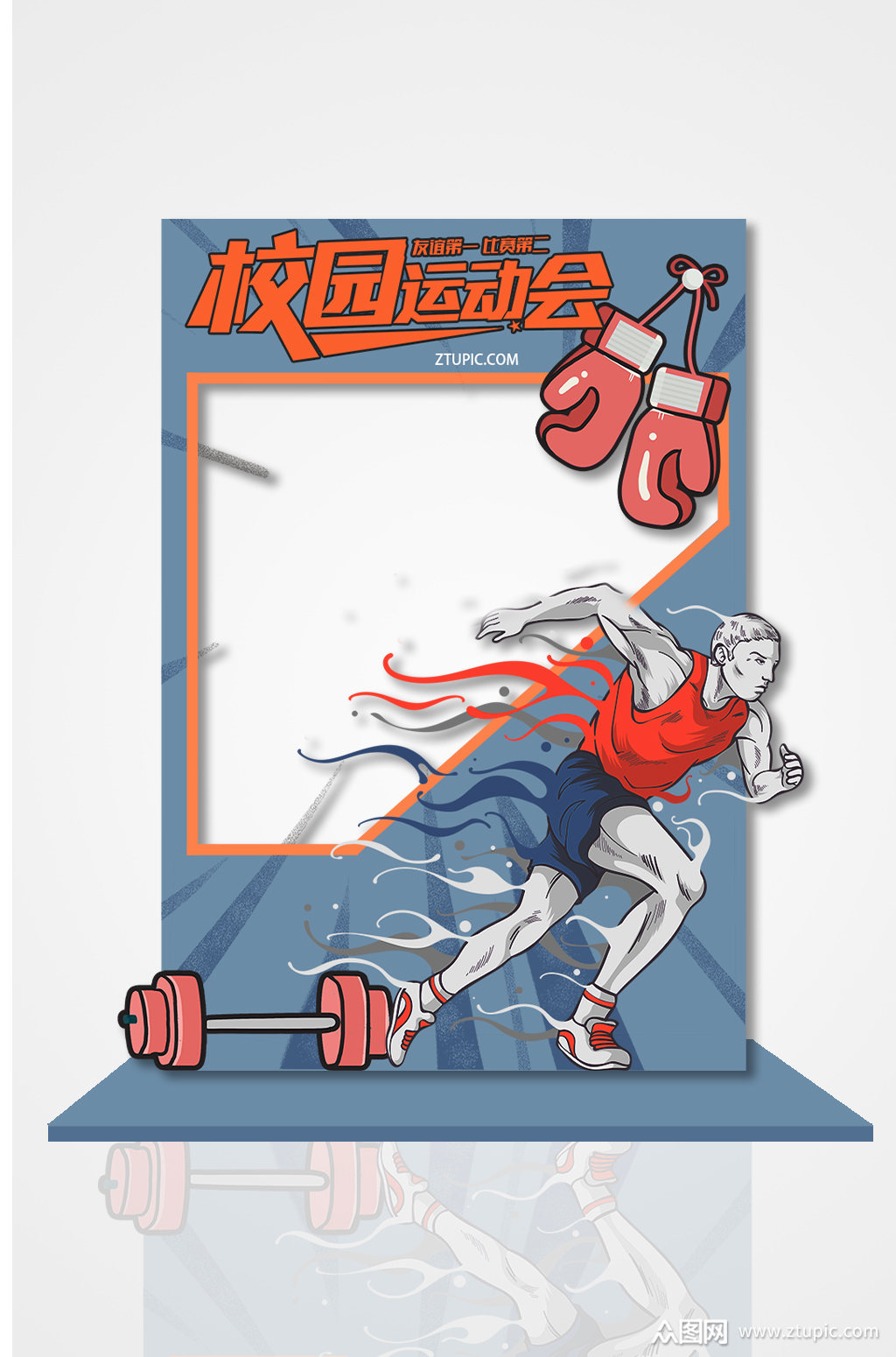 秋季运动会校运会拍照框卡通素材