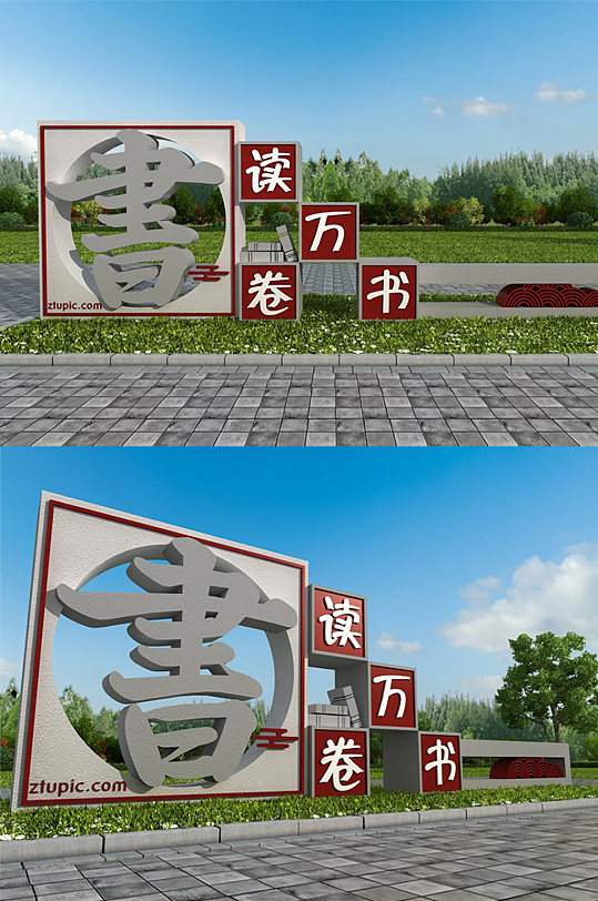 创意中国校园户外雕塑学校标语-众图网