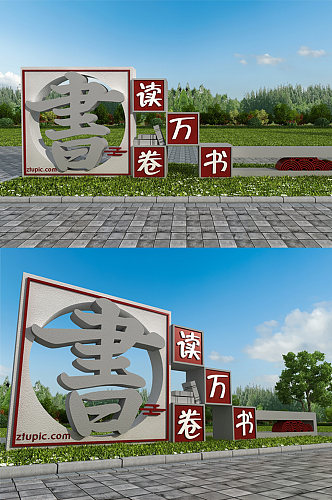 创意中国校园户外雕塑学校标语