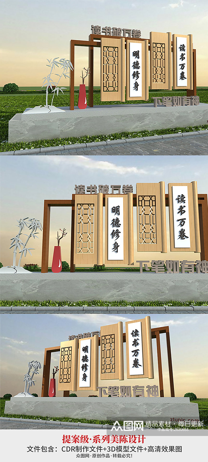 创意中国校园户外雕塑学校标语素材