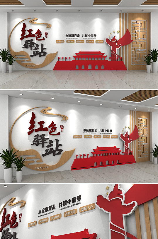 社区红色驿站党建文化墙