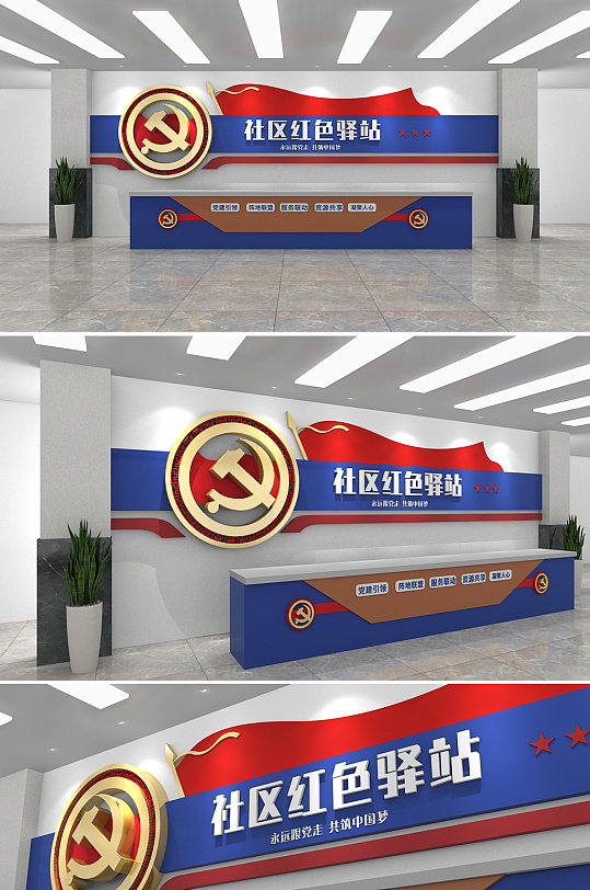 社区红色驿站党建文化墙
