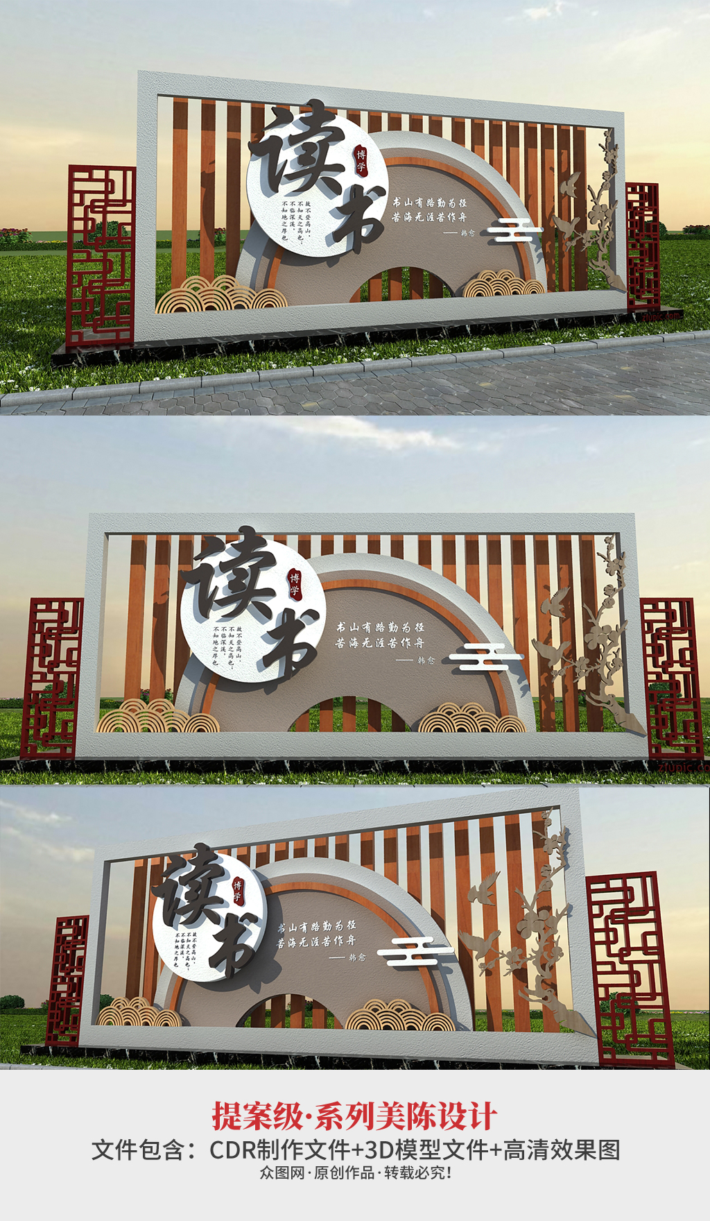創(chuàng)意中國校園戶外雕塑學(xué)校標語素材