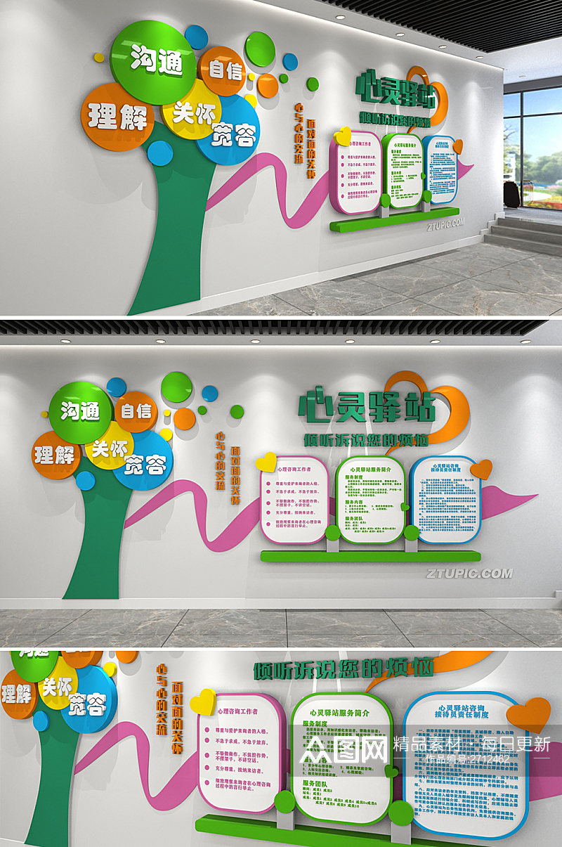 心灵驿站文化墙咨询谈心室文化墙素材