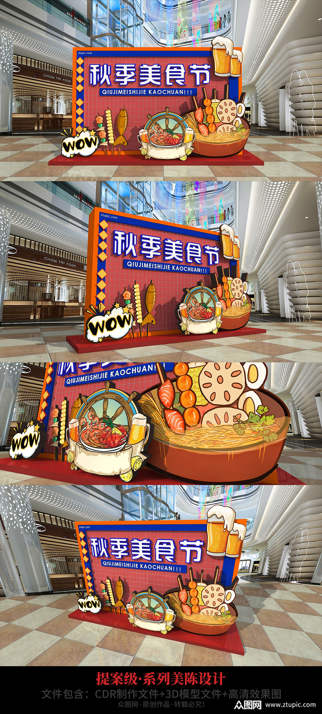 秋季美食美陈美食节火锅大闸蟹促销