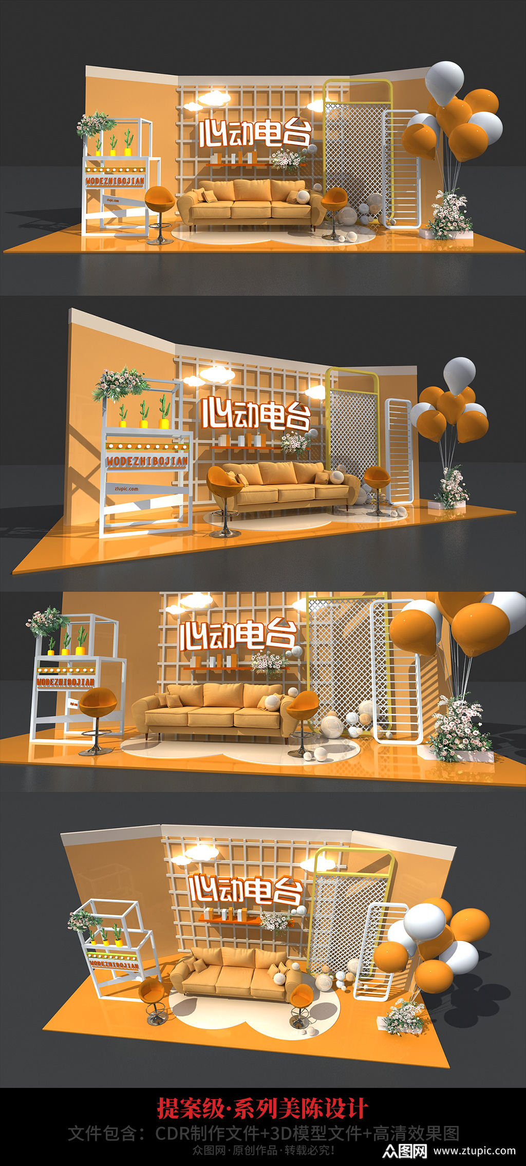 ins风网红直播间心动电台美陈素材