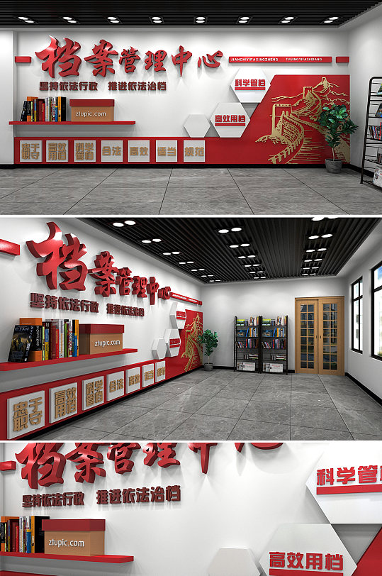 档案管理中心文化墙红色党建风依法规范-众图网