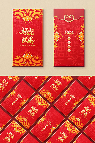虎年大吉2022年春节元素红包设计