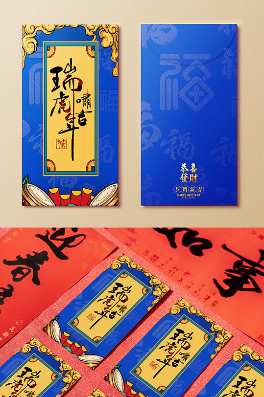 2022虎年贺岁大气蓝金新年红包-众图网