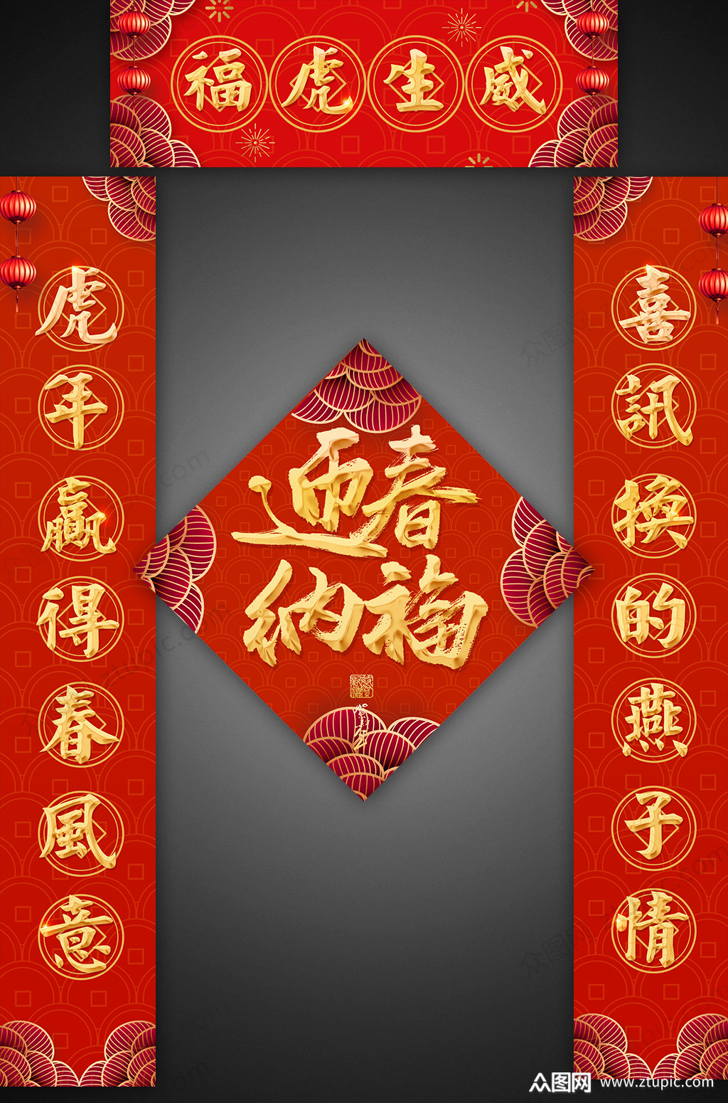 2022新年春节虎年对联门联春联贴纸