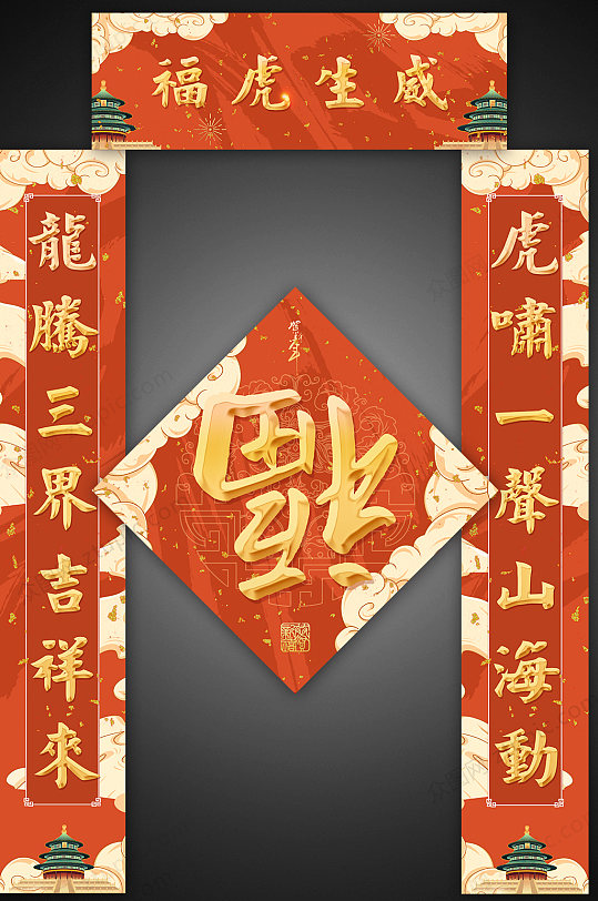 2022新年春节虎年对联门联春联贴纸-众图网