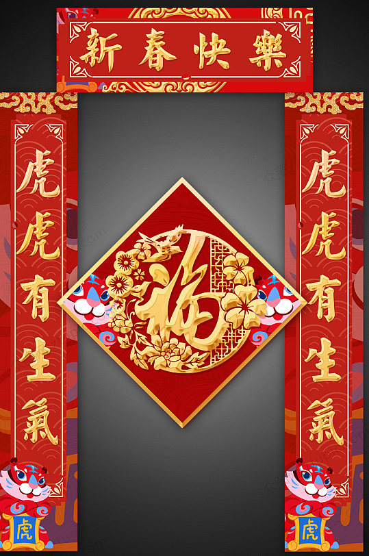 2022新年春节虎年对联门联春联贴纸-众图网