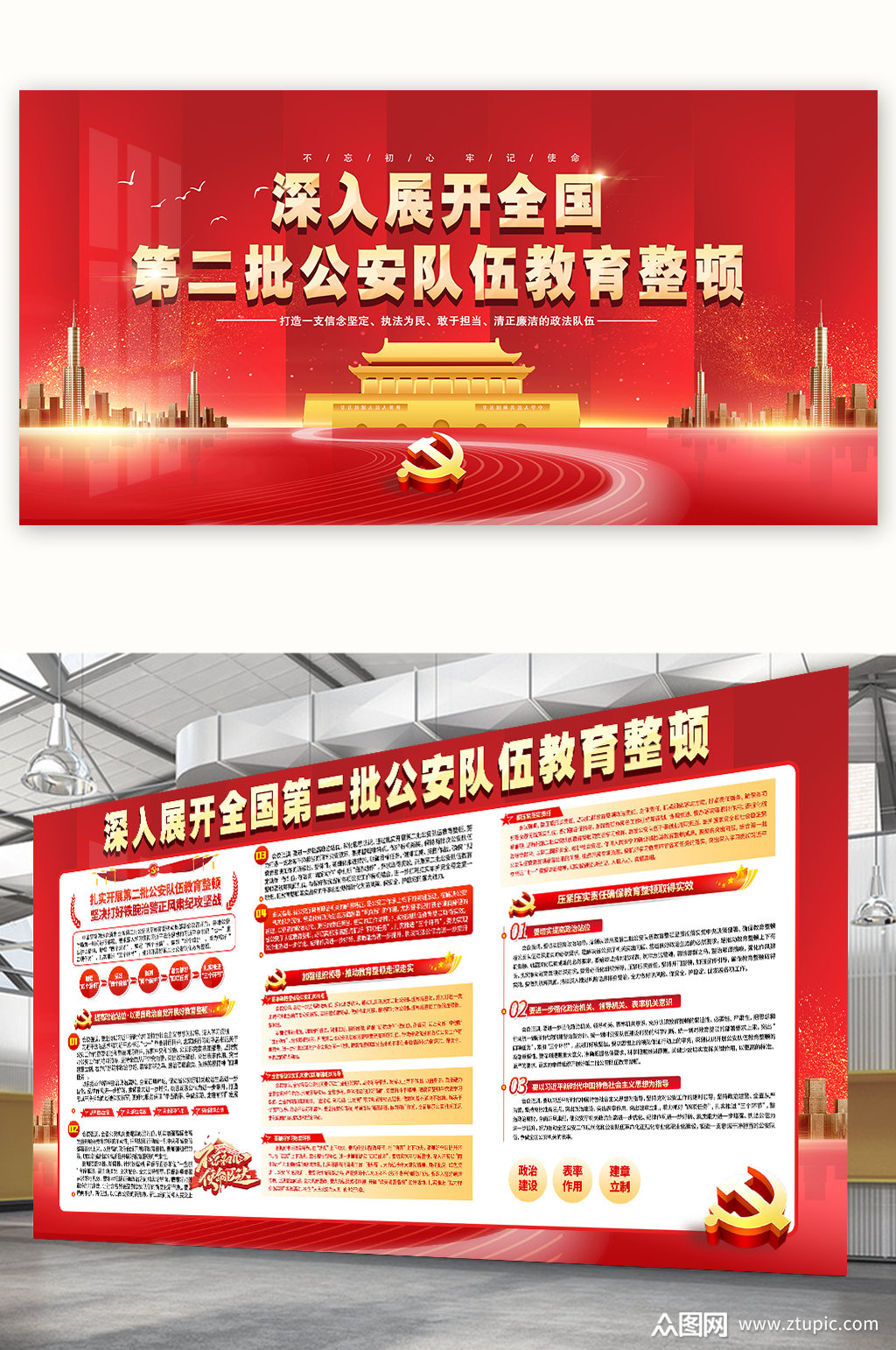 第二批公安队伍教育整顿展板