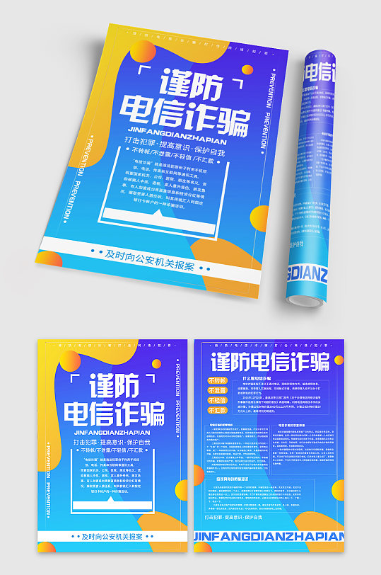 防诈骗防范电信网络诈骗宣传单-众图网