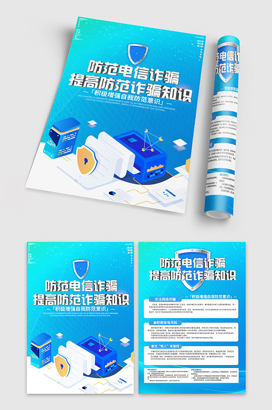 防诈骗防范电信网络诈骗宣传单-众图网