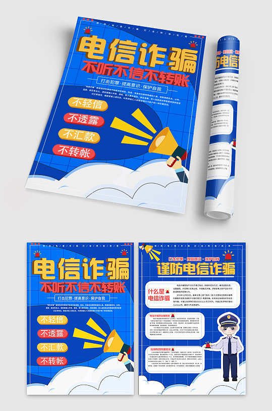 防诈骗防范电信网络诈骗宣传单-众图网