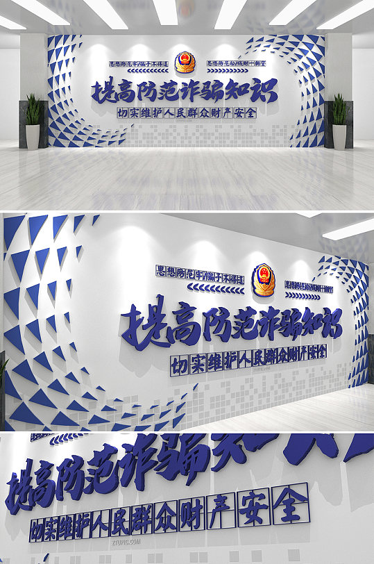 关注网络安全预防诈骗文化墙-众图网