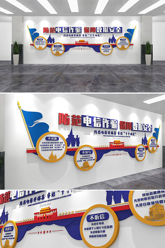 关注网络安全预防诈骗文化墙-众图网