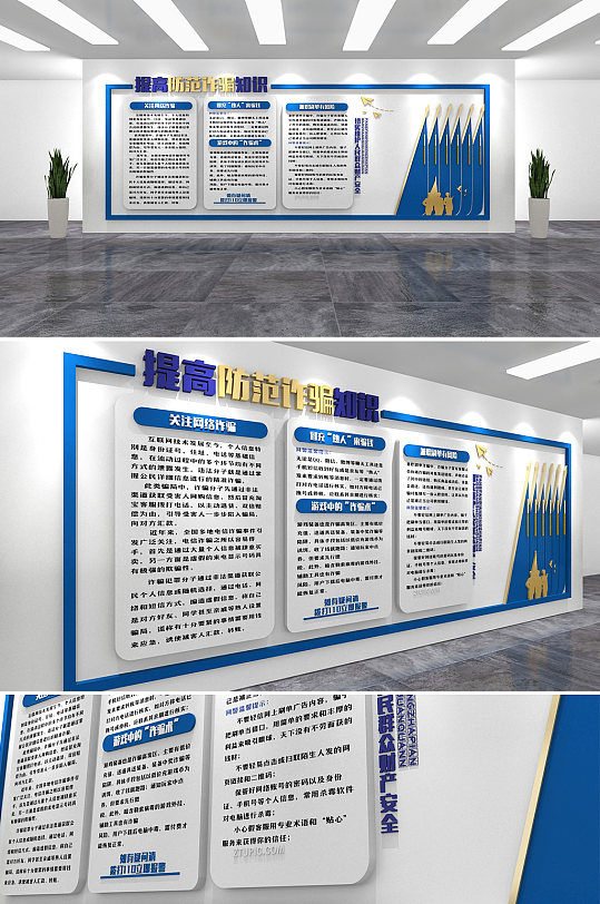 关注网络安全预防诈骗文化墙-众图网