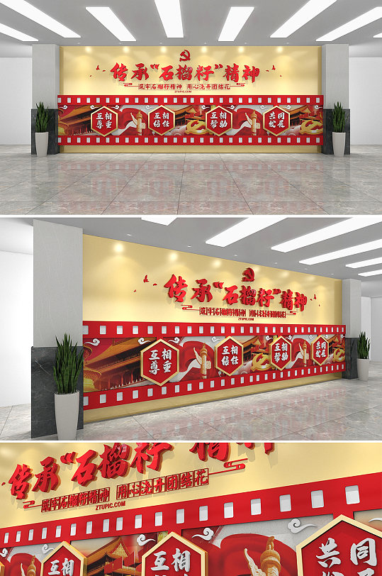 石榴籽精神民族团结文化墙标语文化墙-众图网