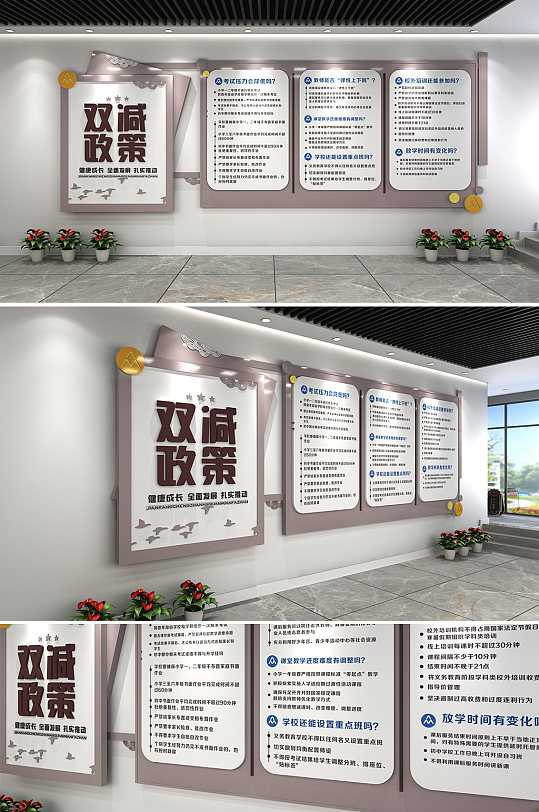 双减政策文化墙教育减负文化墙-众图网