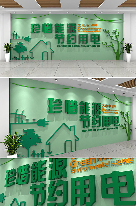 珍惜能源节能省电节约用电文化墙环保文化墙-众图网