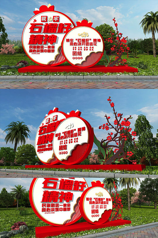 民族团结石榴籽精神户外雕塑-众图网