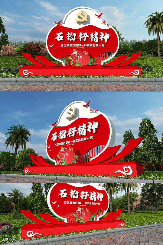 民族团结石榴籽精神户外雕塑-众图网