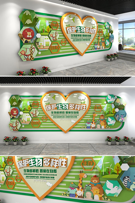 保护生物多样性公约文化墙绿色文化墙-众图网