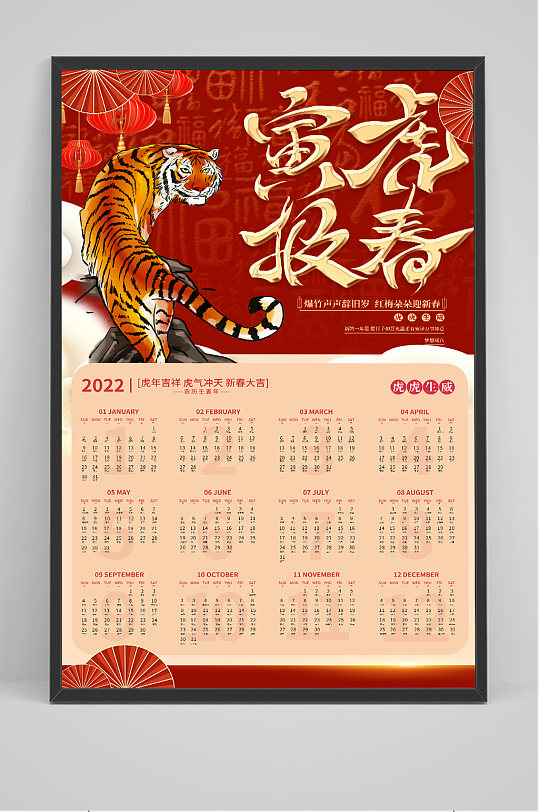 虎年国潮挂历国潮风2022年日历-众图网