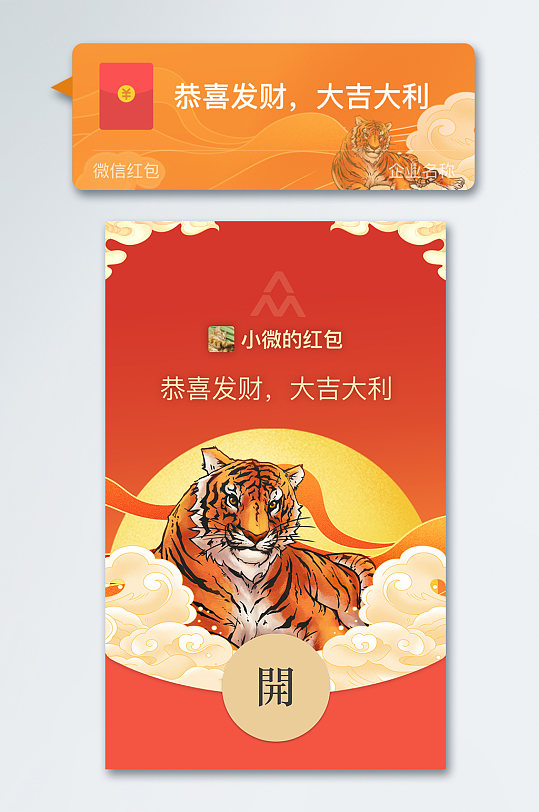 2022年电子版微信红包定制喜庆红包-众图网