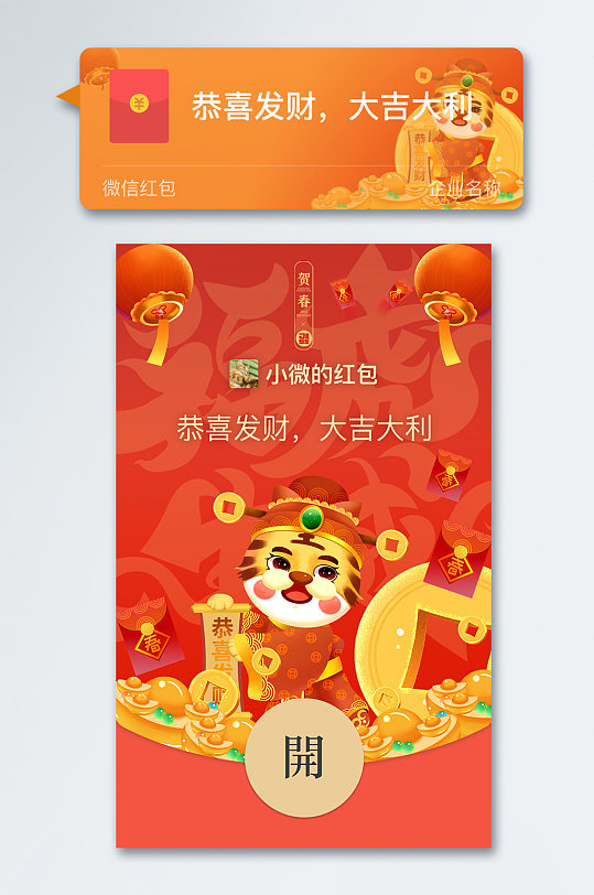 2022年电子版微信红包定制卡通红包-众图网