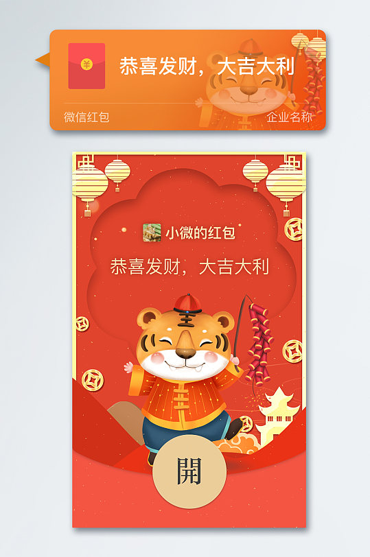 2022年电子版微信红包定制卡通红包-众图网