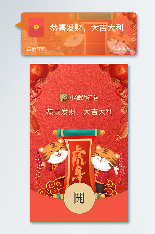 2022年电子版微信红包定制卡通红包-众图网