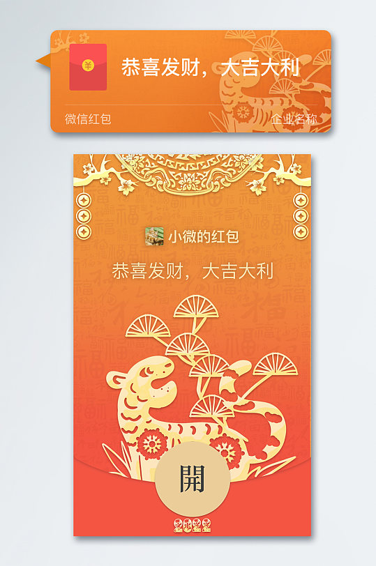 2022年电子版微信红包定制卡通红包-众图网