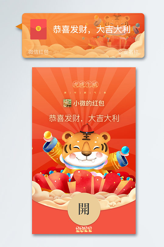 2022年电子版微信红包定制卡通红包-众图网