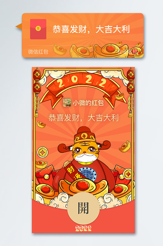 2022年电子版微信红包定制卡通红包-众图网