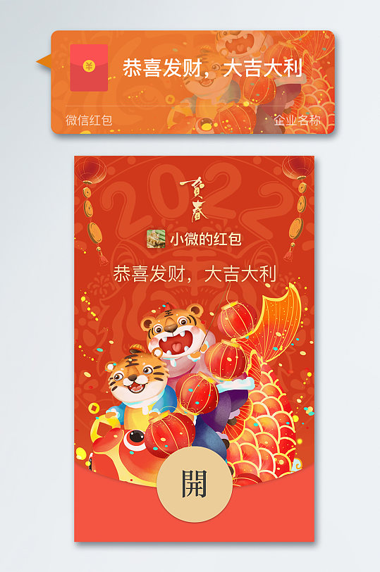 2022年电子版微信红包定制卡通红包-众图网