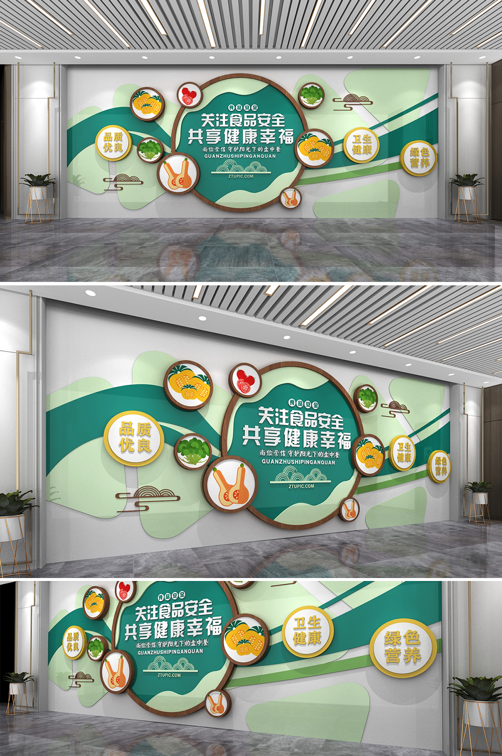 食品安全健康知識關(guān)注食品安全口號文化墻素材