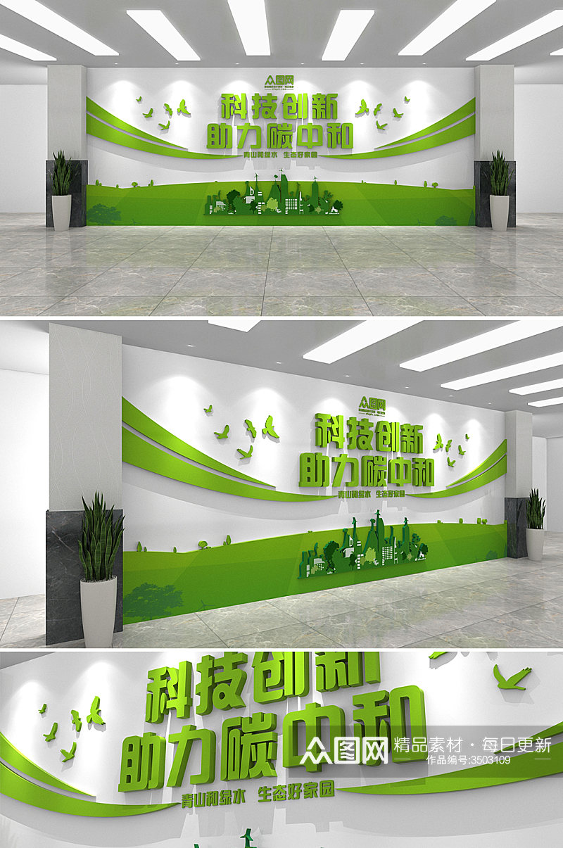 绿色碳中和碳达峰科普低碳环保企业文化墙素材