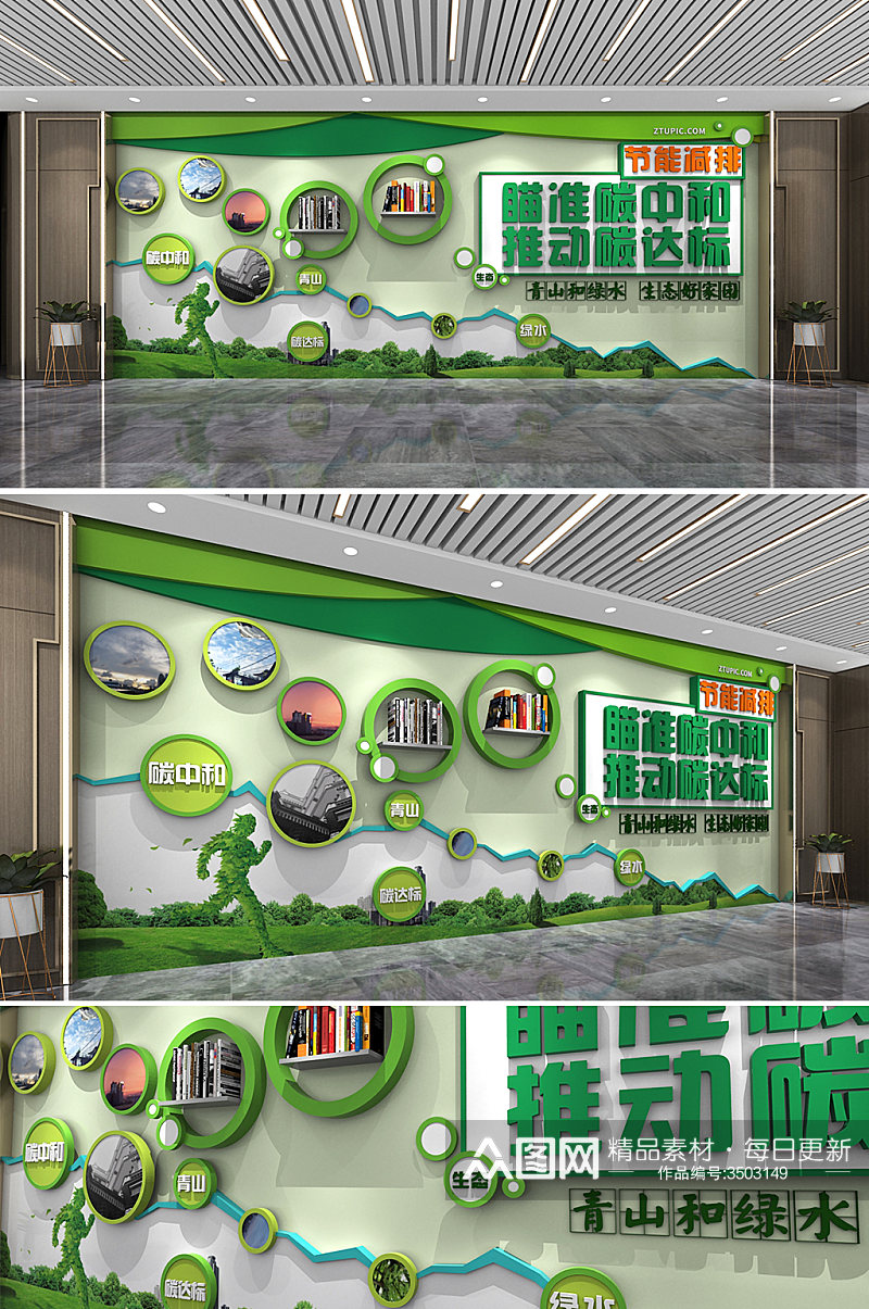 绿色碳中和碳达峰科普低碳环保企业文化墙素材