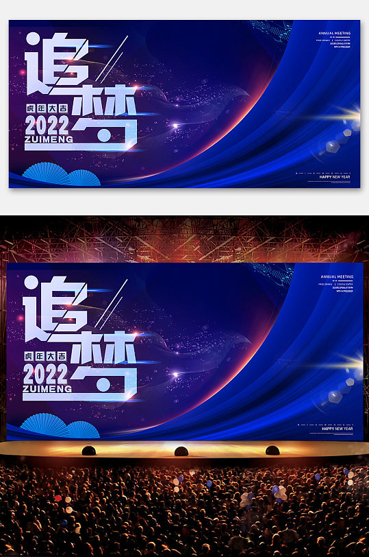 蓝色科技企业年会年度盛典展会展板模板