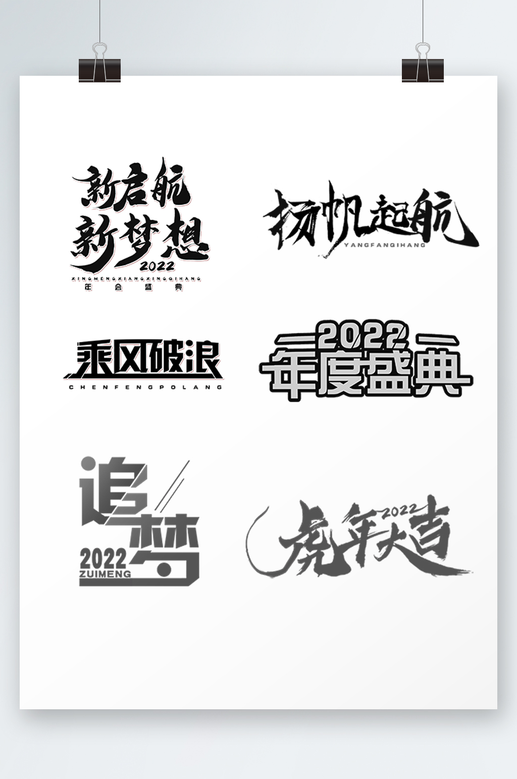 虎年2022年会盛典企业艺术字体元素设计
