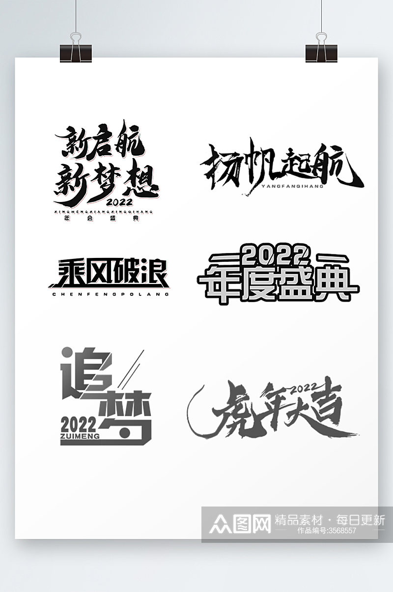 虎年2022年会盛典企业艺术字体元素设计素材