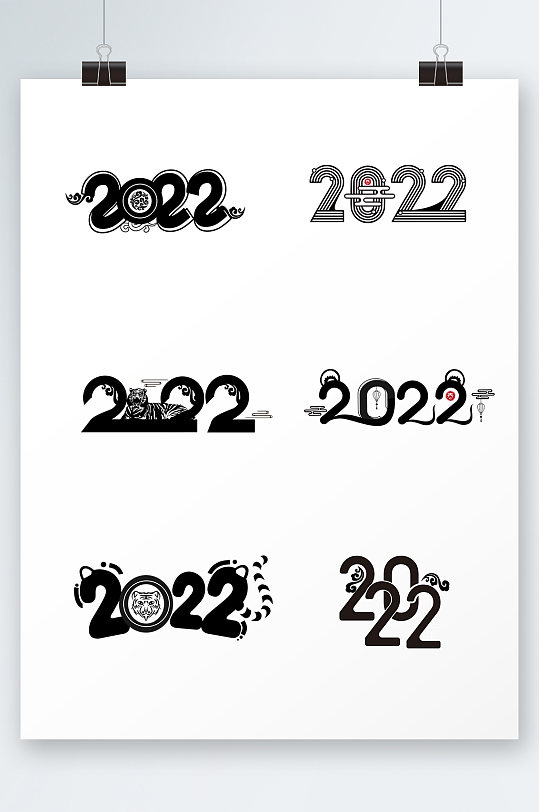 2022虎年字体设计春节新年艺术字体设计