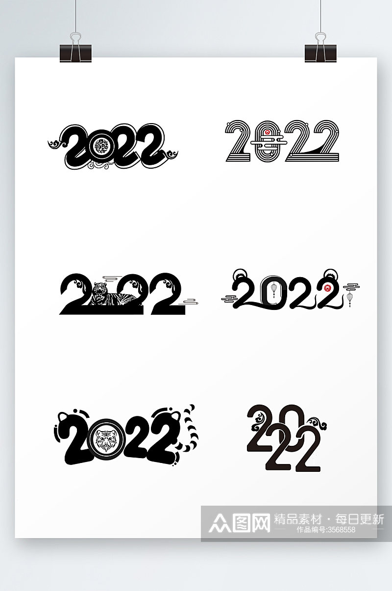 2022虎年字体设计春节新年艺术字体设计素材