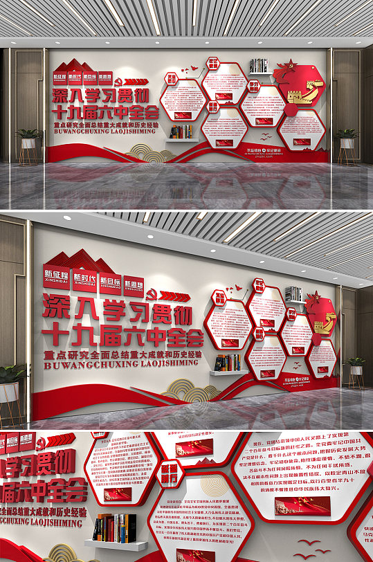 十九届六中全会文化墙党建文化墙红色大气-众图网